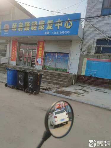 颈肩腰腿康复中心