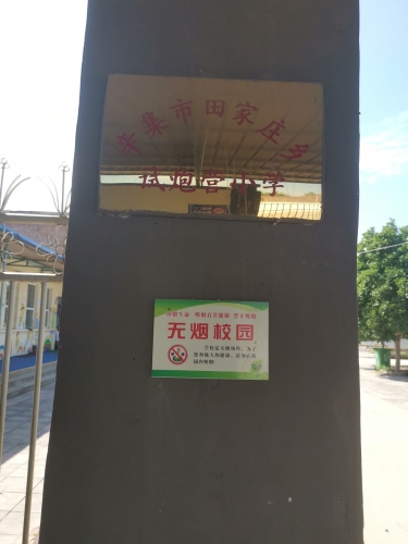 试炮营小学