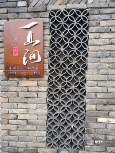 一山间(西部长青店)