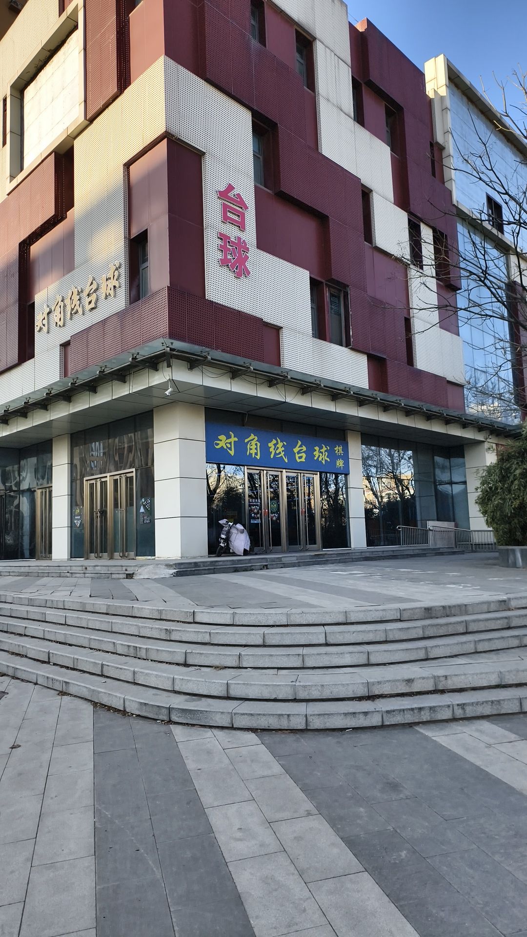 对角线台球俱乐部(高远时光城店)