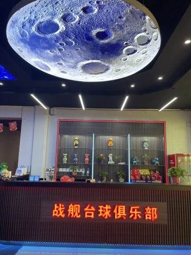 战舰台球·棋牌室