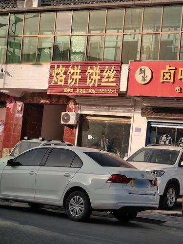 烙饼饼丝