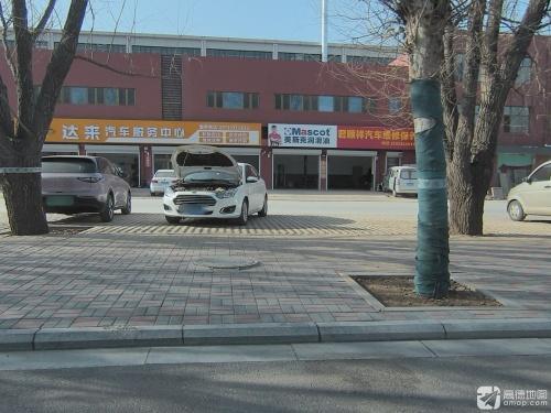 达来汽车服务中心