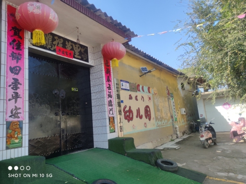 赞皇县西龙门瑞瑞幼儿园