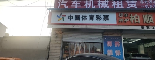 中国体育彩票