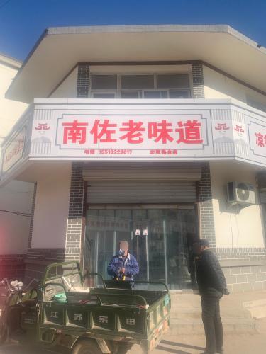 南佐老味道熟食店