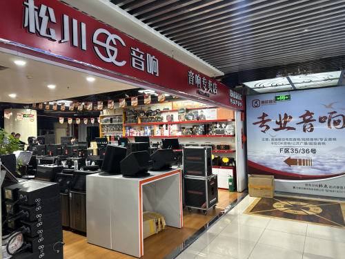 音响专卖店(音乐骑士)