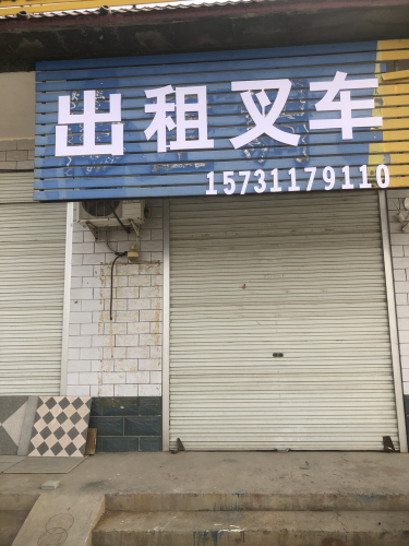 出租叉车