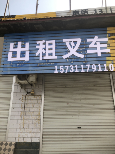 出租叉车