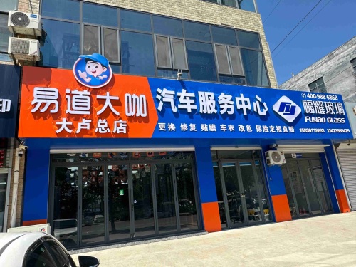 福耀玻璃(行唐大卢店)