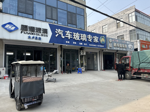福耀玻璃(行唐大卢店)