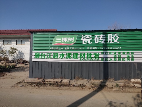 定州市廉台江超水泥建材批发