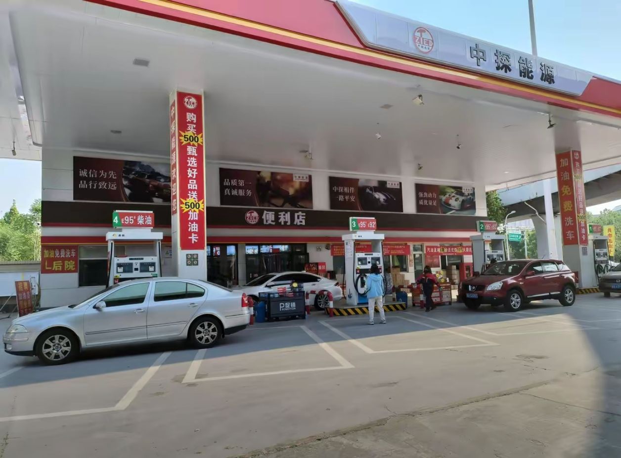 中探能源南环加油站