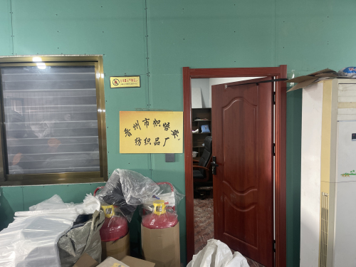 晋州市帜唔安纺织品厂