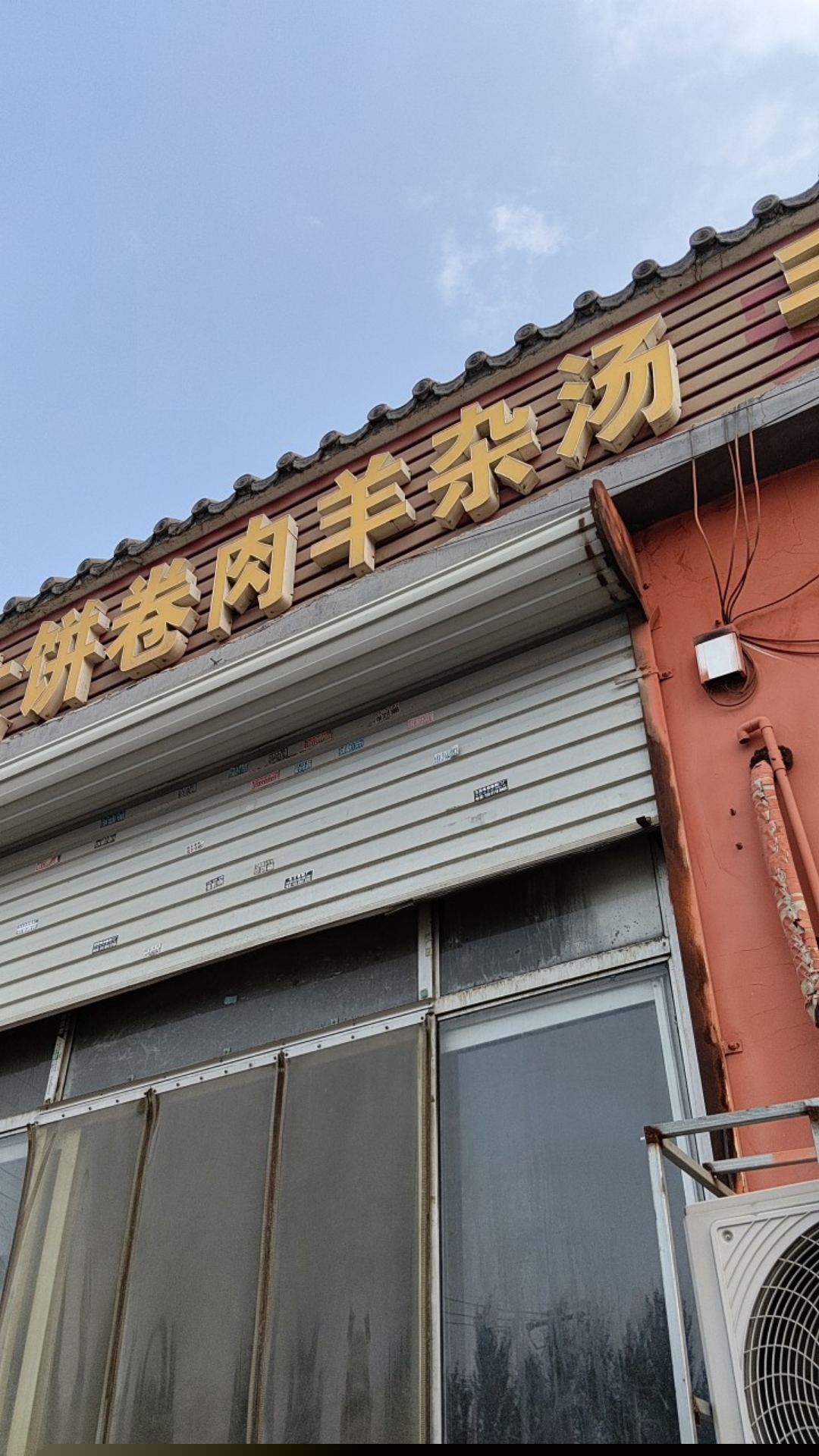 大饼卷肉羊杂汤