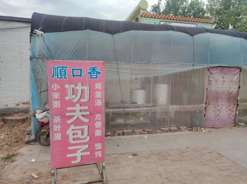顺口香功夫包子