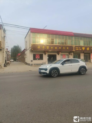 深泽县世康大药房