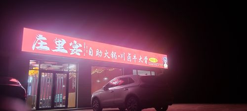 庄里宴·牛肉肋条自助烤肉