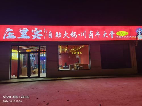 庄里宴·牛肉肋条自助烤肉