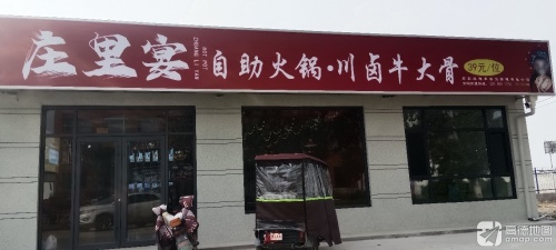 庄里宴·牛肉肋条自助烤肉