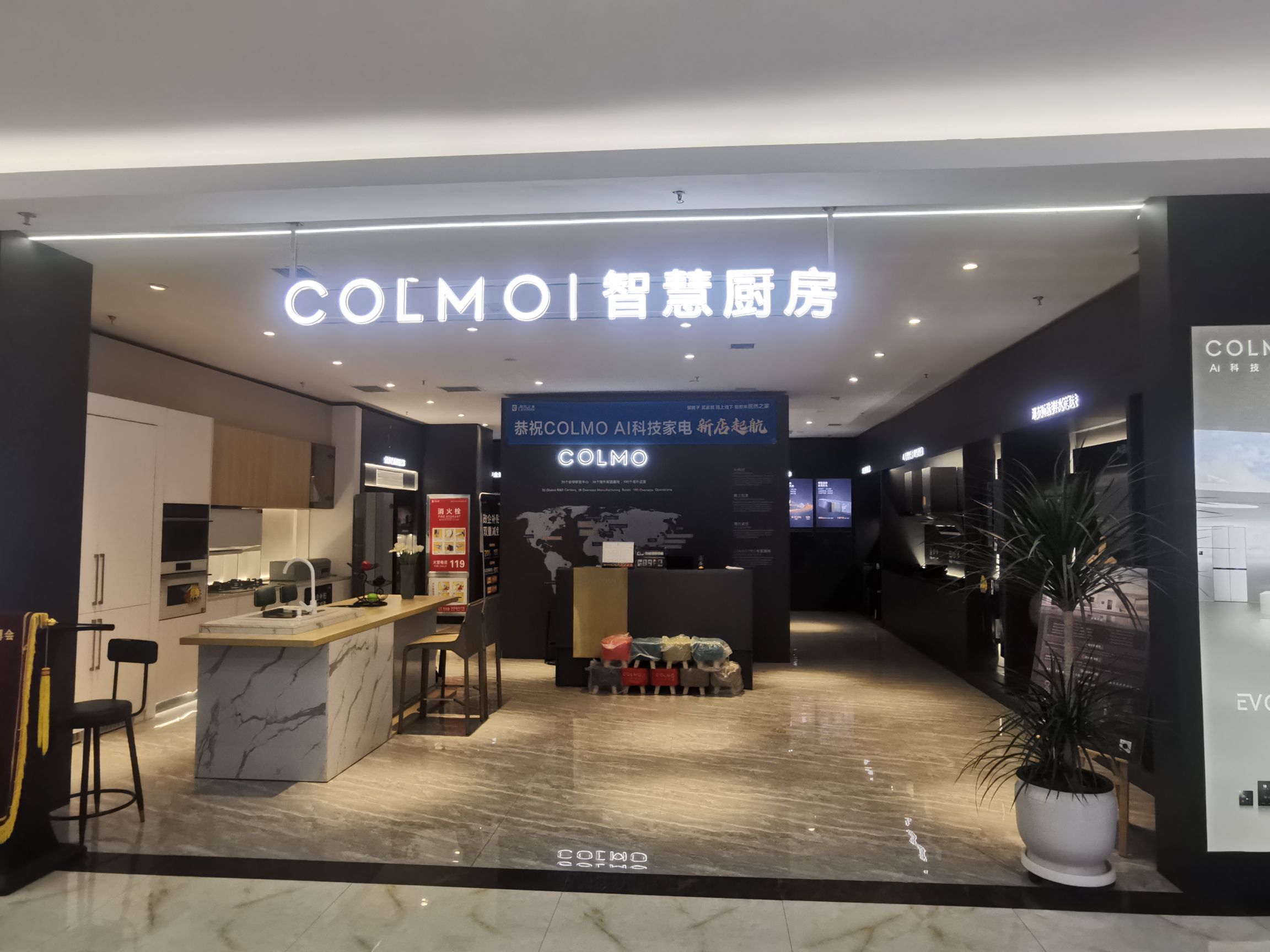COLMO智慧厨房(宁晋店)