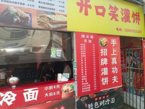 开口笑灌饼·烤冷面
