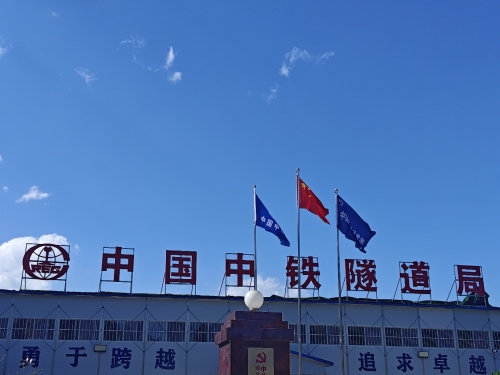 中铁隧道局河北灵寿抽水蓄能电站项目经理部