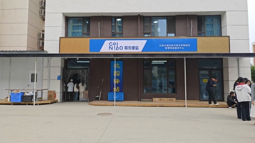 菜鸟驿站(石家庄城市经济职业学院店)