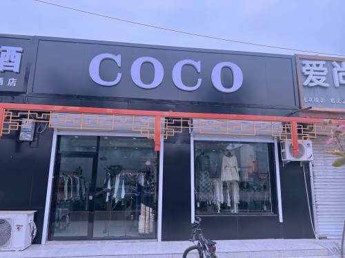 COCO工作室