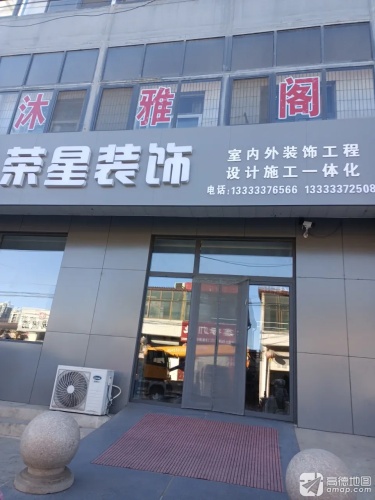沐雅阁足浴