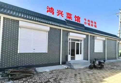 鸿兴菜馆