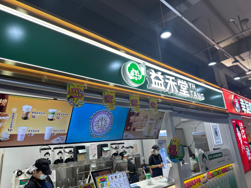 益禾堂(石家庄元氏外国语学院店)