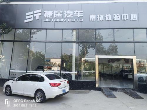 捷途汽车石家庄南环店