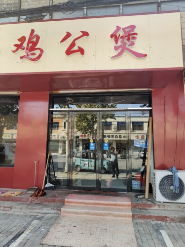 关哥重庆鸡公煲