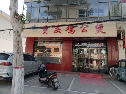 关哥重庆鸡公煲