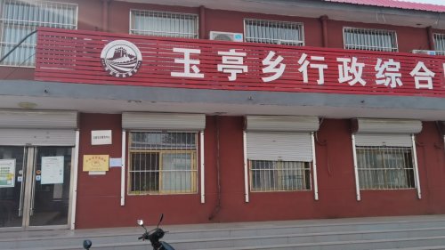 玉亭乡工会驿站