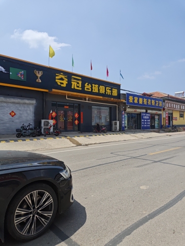 闪耀台球俱乐部