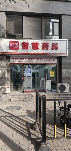 叮当智慧药房(田家庄小区北区店)