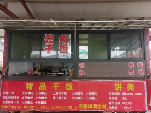 范家庄甏肉干饭