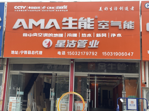 宁晋县生能空气能专卖店