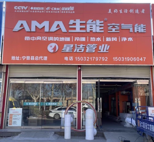 宁晋县生能空气能专卖店