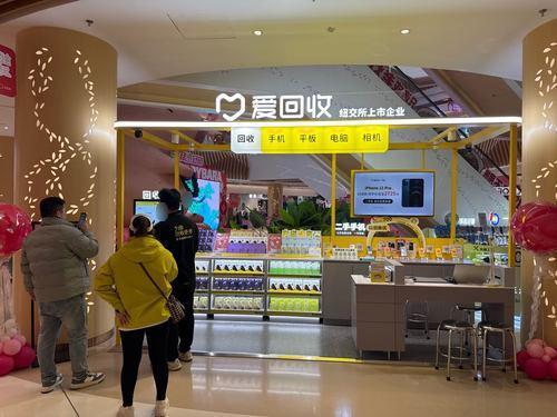 爱回收(木兮里店)