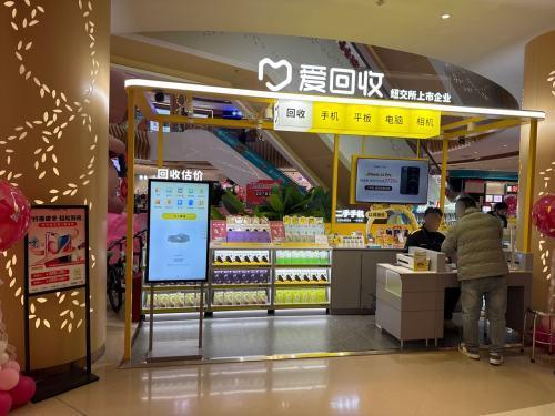 爱回收(木兮里店)