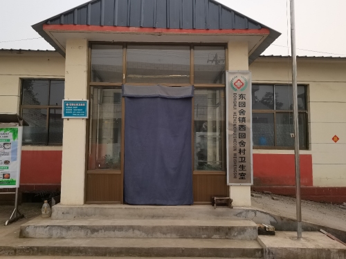 西回舍村卫生室