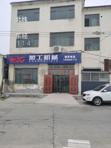 旭工机械