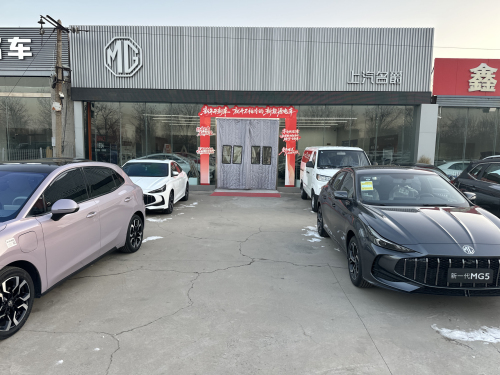 上汽名爵4S店(晋州店)