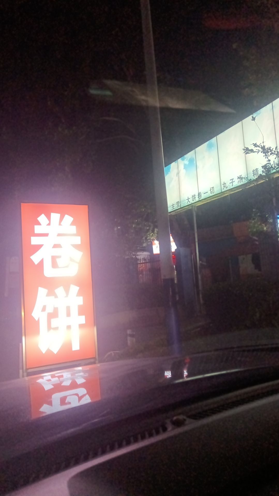 豫北卷饼