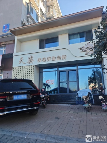天姿美容养生会所(安居小区东区店)