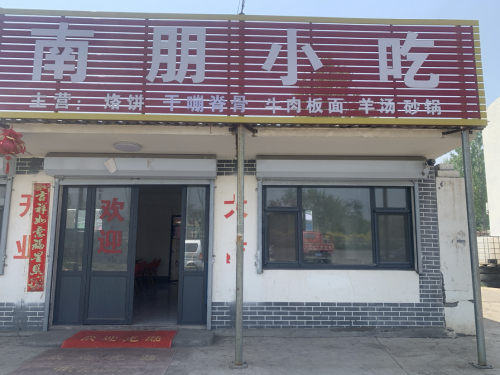 南朋小吃