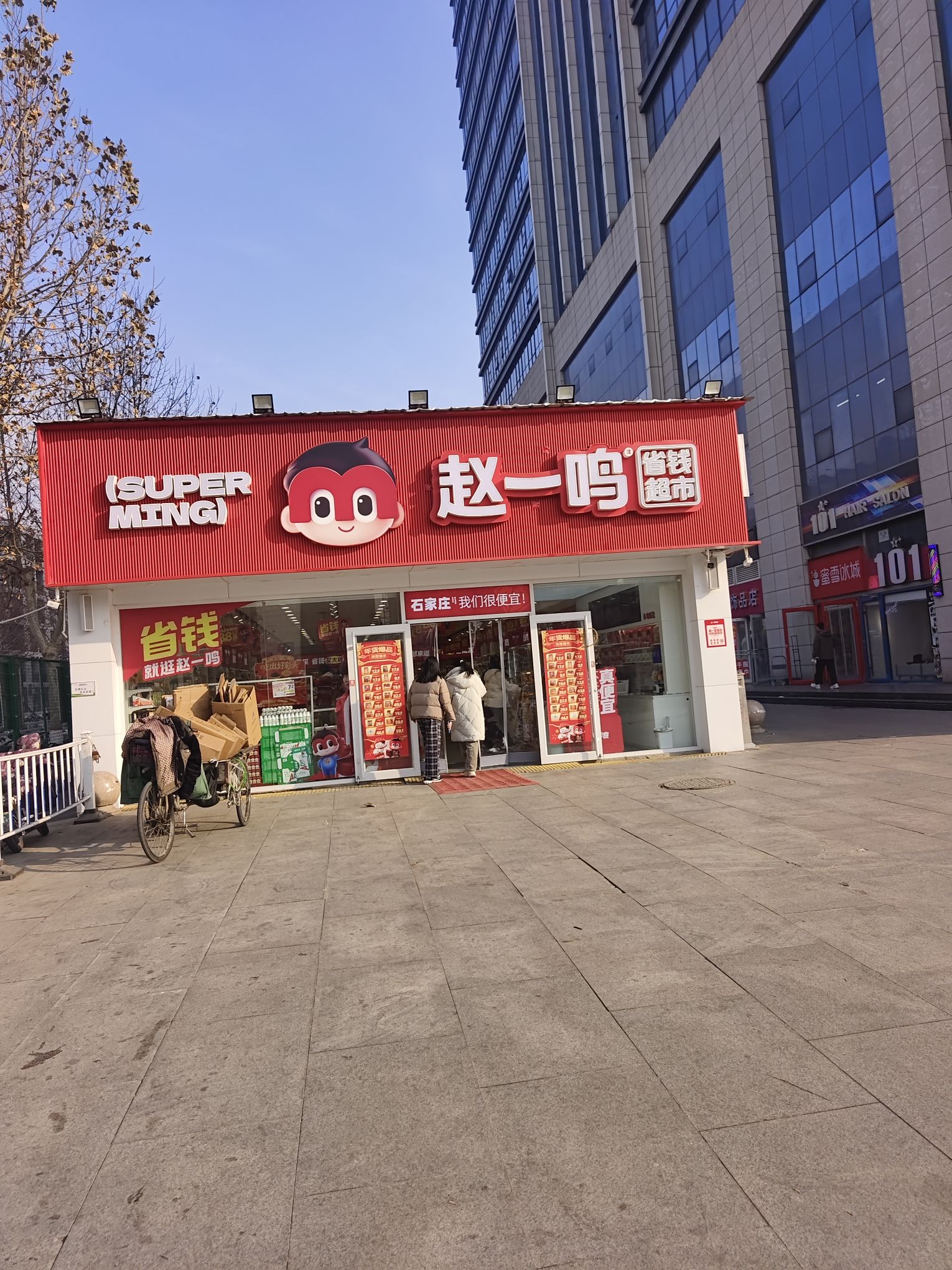 赵一鸣零食(河北石家庄国际庄创业广场店)